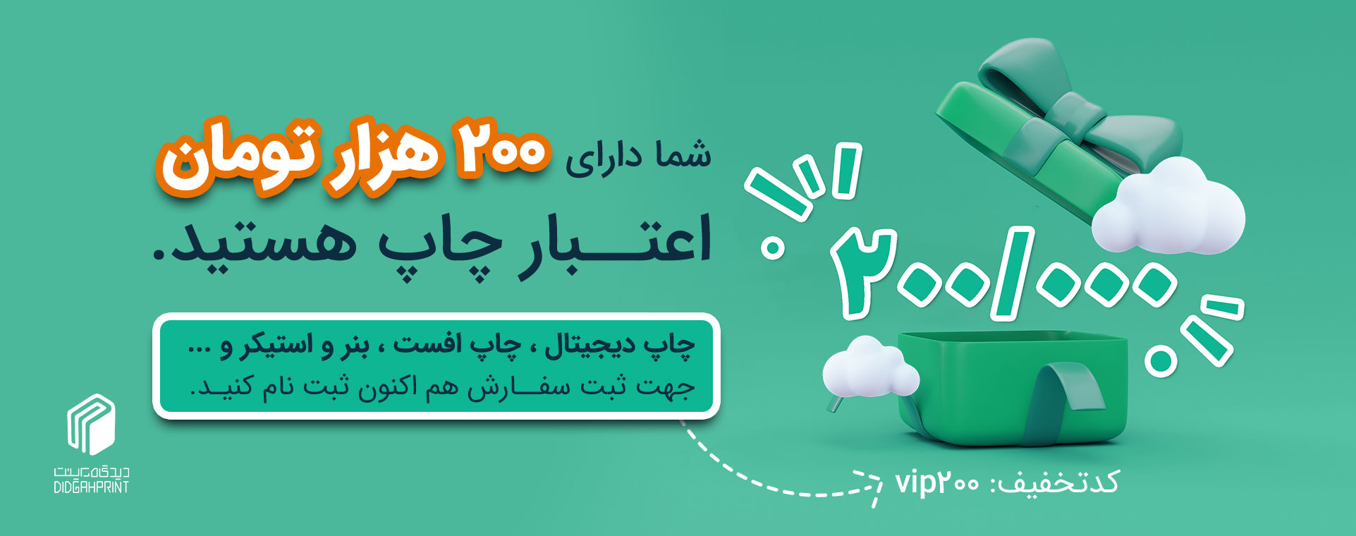 اعتبار هدیه