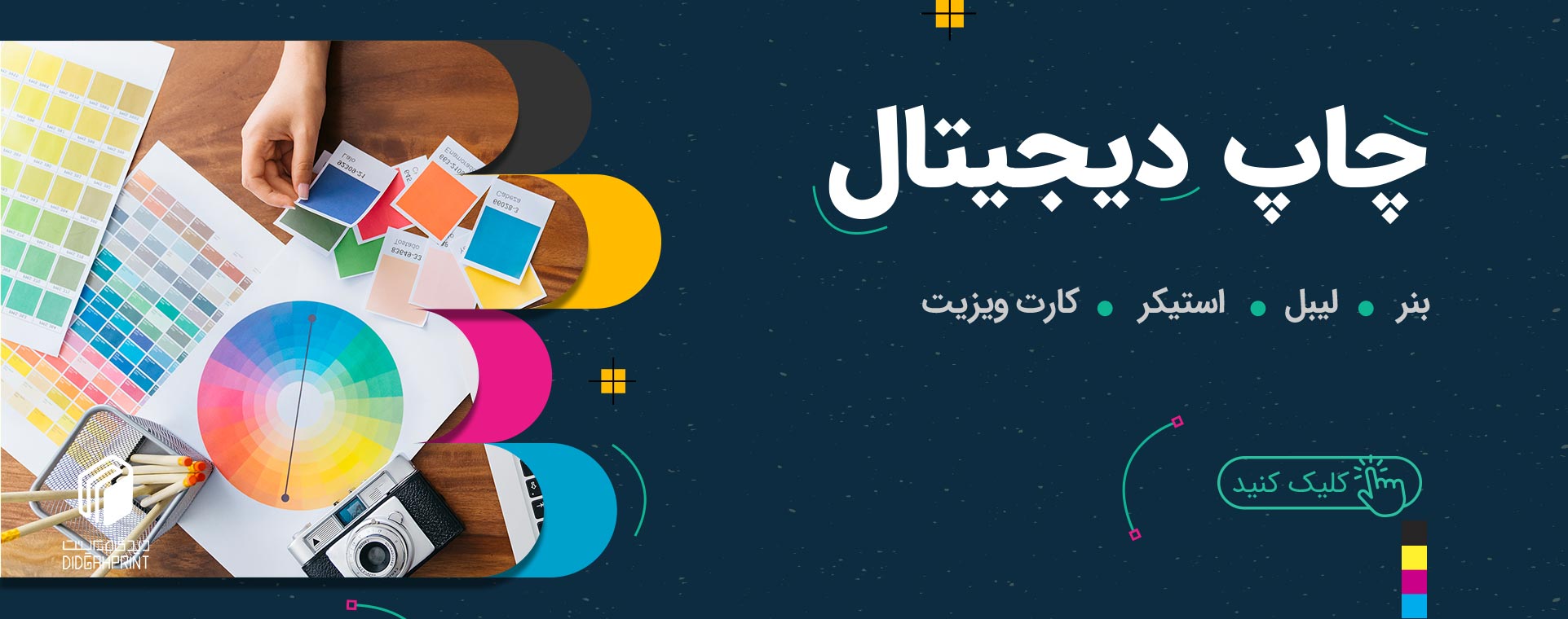 چاپ دیجیتال